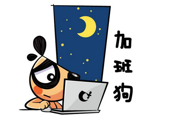 加班狗